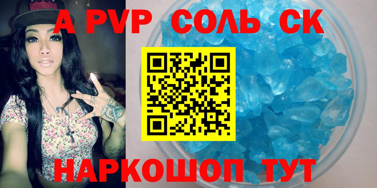 Alpha-PVP Соль Нововоронеж
