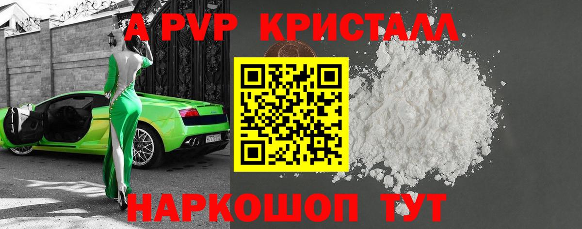 А ПВП кристаллы  Вход с VPN  Нововоронеж  Alpha PVP СК 