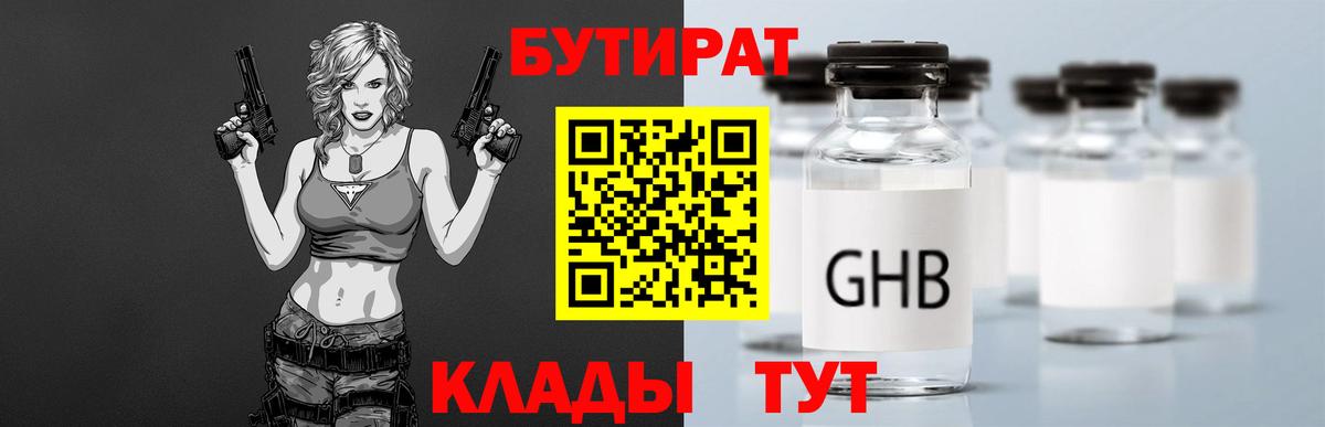 БУТИРАТ оксибутират Нововоронеж