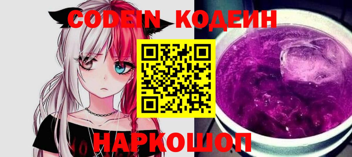 Codein напиток Lean (лин)  Вход с VPN  Нововоронеж  Кодеиновый сироп Lean Purple Drank 