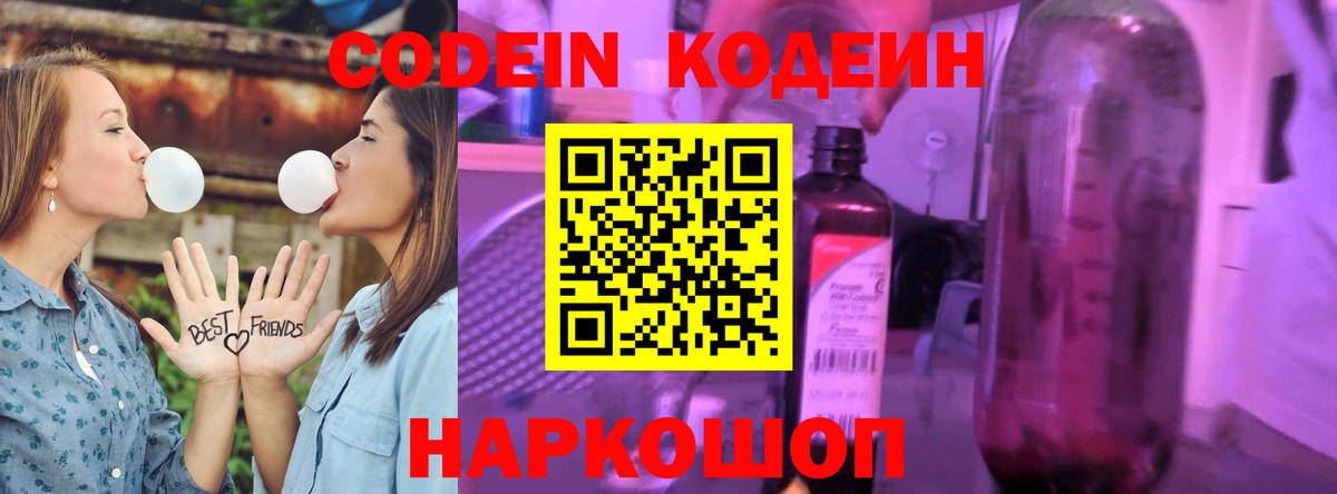 Кодеиновый сироп Lean Purple Drank Нововоронеж