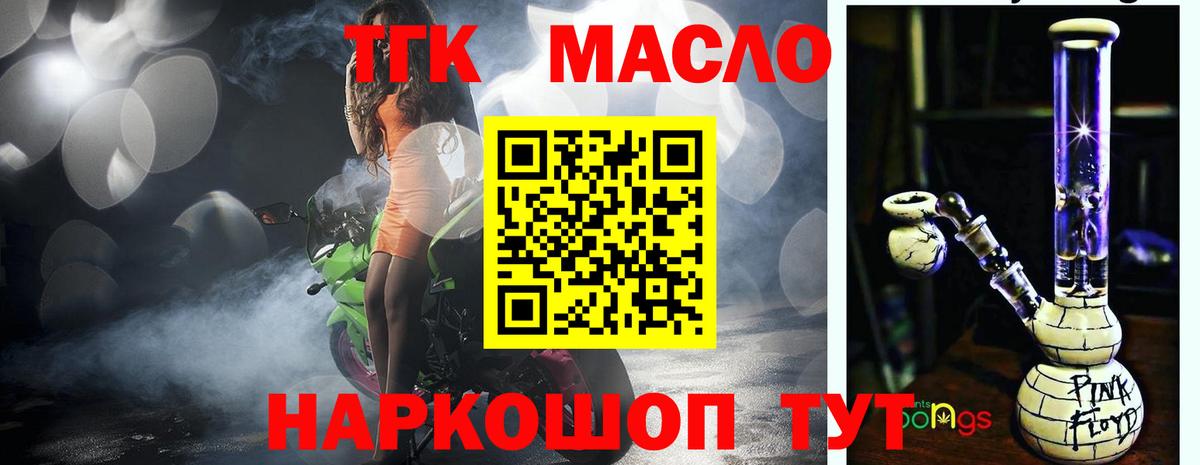 ТГК гашишное масло Нововоронеж